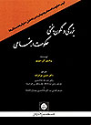 Grandeur et Misère de l'Etat Social (persan) Grandeur et Misère de l'Etat Social (persan)