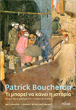 Leçon inaugurale de Patrick Boucheron (grecque) Leçon inaugurale de Patrick Boucheron (grecque)