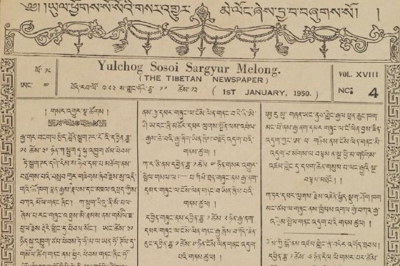 Une page du journal tibétain Yulchog Sosoï Sargyur Mélong datée du 1er janvier 1950