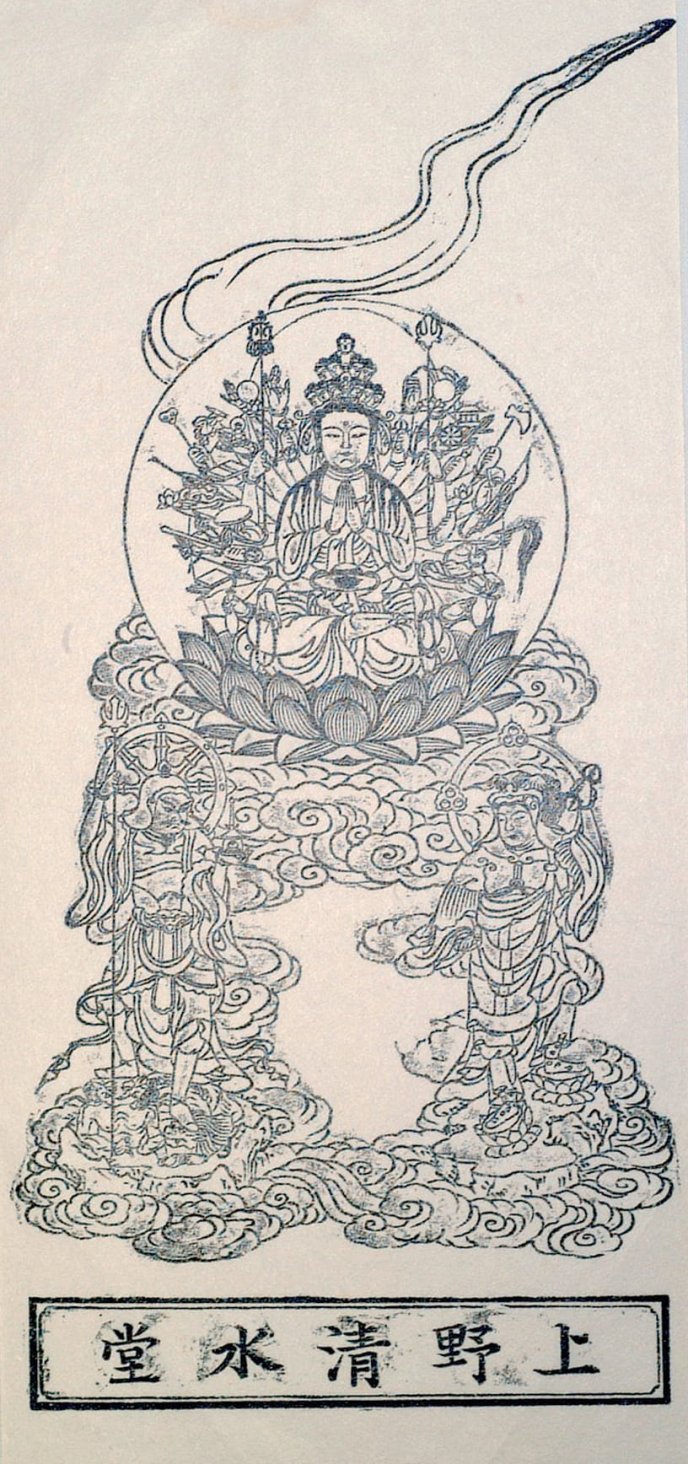 O-fuda of Jûichimen-senju Kannon (Bodhisattva Avalokitesvara with a thousand hands and eleven faces) from the Kiyomizu-kannon-dô temple in Ueno, Tokyo. First o-fuda collected by Bernard Frank.