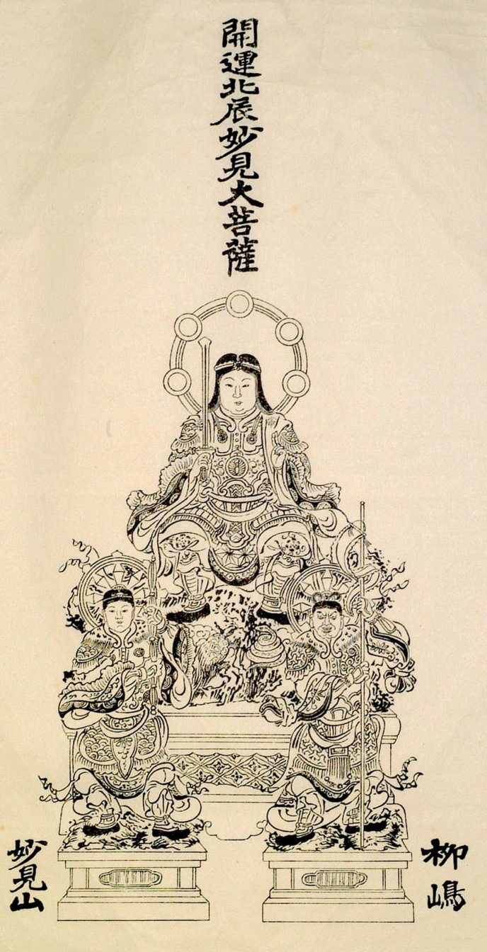 Photo of a Yanagishima Myôken o-fuda (Hôshô-ji temple) in Tokyo