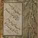 Page de manuscrit ornée d'une calligraphie en écriture cursive noire sur fond crème, encadrée par un décor de motifs d'oiseaux, d'arbres et d'animaux fantastiques sur fond vert