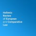 Couverture de la revue "Hellenic Review of European and Comparative Law"
